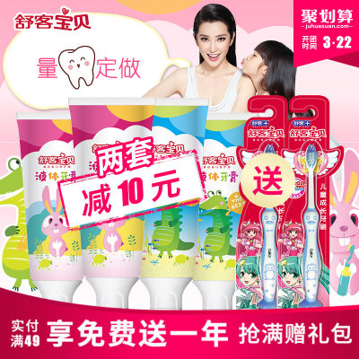 Saky舒客 儿童液体牙膏40g*4支 不含氟可吞咽宝宝牙膏 适合2岁以上