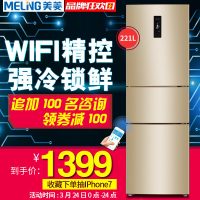 MeiLing美菱 BCD-221UE3CX 云智能三门节能静音家用电冰箱 旗舰