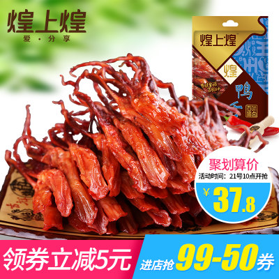DELIS煌上煌 鸭舌30g*5袋 肉类休闲零食小吃 鸭舌头真空包装