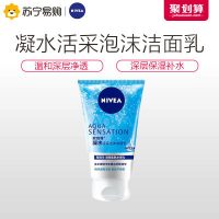 Nivea妮维雅 凝水活采洗面奶100g 深层清洁补水保湿泡沫洁面乳男士去油