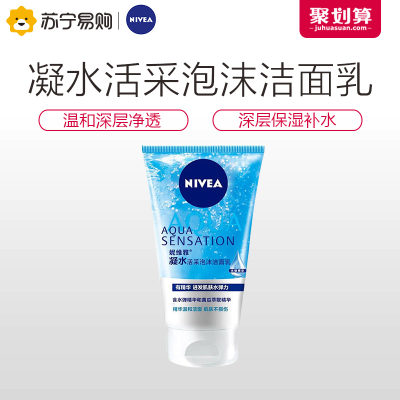 Nivea妮维雅 凝水活采洗面奶100g 深层清洁补水保湿泡沫洁面乳男士去油