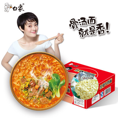 白象 珍骨汤方便面红烧牛肉面111克*21袋家庭装 经典泡面