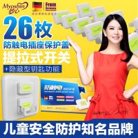Myoshin妙心 宝宝防触电插座保护盖安全插头儿童防护盖安全塞电源插孔保护 一盒26枚