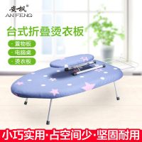 安枫 家用烫衣板台式熨烫板折叠加固熨斗架迷你小号韩国电熨斗板