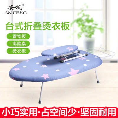 安枫 家用烫衣板台式熨烫板折叠加固熨斗架迷你小号韩国电熨斗板