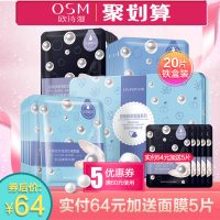 OSM欧诗漫 面膜玻尿酸深层补水保湿免洗收缩毛孔女学生非美白海藻蚕丝面膜贴 21片