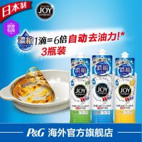宝洁进口日本JOY 超浓缩去污洗洁精不伤手洗碗200ml*3