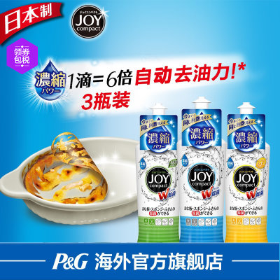 宝洁进口日本JOY 超浓缩去污洗洁精不伤手洗碗200ml*3