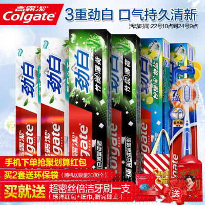 Colgate高露洁 劲白牙膏120g*6支装保护牙龈美白牙齿清新口气去黄去牙渍牙膏
