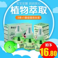 皎洁 电热蚊香液3瓶+送1加热器 孕妇婴儿童驱蚊液水套装宝宝防蚊液