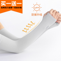 少女之家 防晒跑男冰袖女袖套夏季户外男士冰丝手臂套袖开车骑行手套薄长款 2个