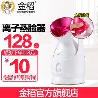 金稻 蒸脸器纳米喷雾补水仪洁面美容喷雾机热喷雾美容仪家用蒸脸机