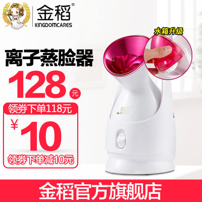 金稻 蒸脸器纳米喷雾补水仪洁面美容喷雾机热喷雾美容仪家用蒸脸机