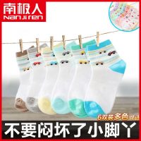 南极人 儿童网眼袜春夏薄款宝宝透气短袜男女童网袜宝宝棉袜5双装