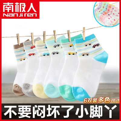 南极人 儿童网眼袜春夏薄款宝宝透气短袜男女童网袜宝宝棉袜5双装