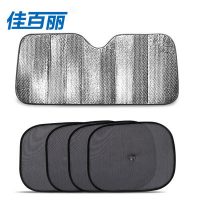 Gabree佳百丽 汽车遮阳挡5件套防晒隔热帘挡阳遮光板车用前挡风玻璃车窗太阳档