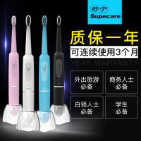 Supecare舒宁 三档变频声波电动牙刷成人正畸牙刷软毛静音美白