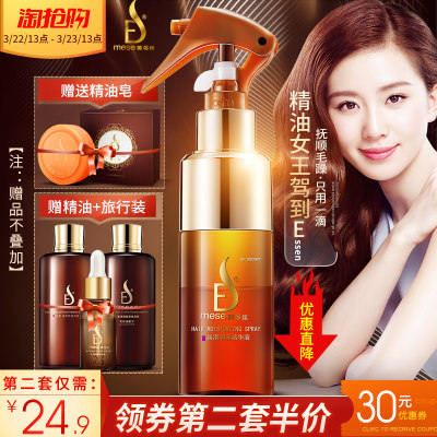 mese美多丝 丝滑润养精华液护发打底水精油摩洛哥免洗精油120ml 刘诗诗代言