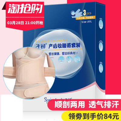 子初 产后收腹带顺产剖腹产盆骨盆带产妇塑身月子束缚带束腹带3件套