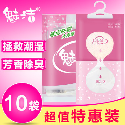 魅洁 干燥剂衣柜可挂式除湿袋防潮剂吸湿袋水防霉剂盒室内芳香230g*10包