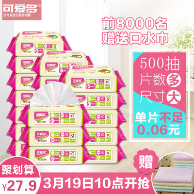 可爱多 婴儿手口湿巾便携装 新生儿宝宝儿童小包湿纸巾25抽*20包