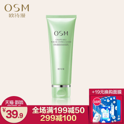 OSM欧诗漫 洗面奶女男士补水保湿控油深层清洁祛痘收缩毛孔卸妆洁面乳120g