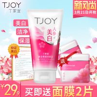 TJOY丁家宜 洗面奶100g 女深层清洁补水保湿美白淡斑收缩毛孔控油洁面乳男