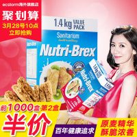 Sanitarium Nutri-brex澳洲新康利 低脂即食冲饮谷物早餐麦片1.4kg 欢乐颂同款