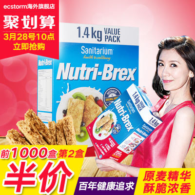 Sanitarium Nutri-brex澳洲新康利 低脂即食冲饮谷物早餐麦片1.4kg 欢乐颂同款