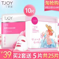 TJOY丁家宜 玻尿酸面膜补水保湿美白淡斑舒缓嫩肤收缩毛孔滋润面膜10片