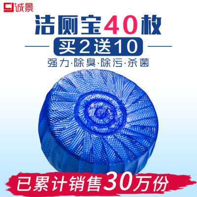 诚景 蓝泡泡洁厕灵厕所马桶清洁剂去污卫生间去污除垢块洁厕宝40枚