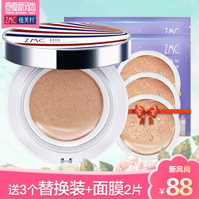 ZMC植美村 气垫bb霜女遮瑕护肤裸妆保湿隔离非美白补水懒人CC霜 15g