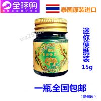 泰国御象牌 青草膏 原装正品代购驱蚊止痒清凉油跌打蚊子膏15g