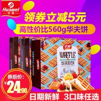 华美食品 华夫软饼560g早餐零食西式软糕点办公室零食3口味