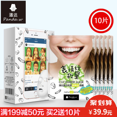 pandaw熊猫小白 潘达 黄瓜保湿补水新鲜面膜10片 保湿控油收缩毛孔面膜女