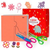 达拉 0348 儿童剪纸书diy手工制作材料幼儿园宝宝折纸男女孩玩具 200张+送2把剪刀