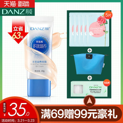 Danz丹姿 氨基酸bb霜裸妆遮瑕强隔离 持久补水保湿提亮肤色粉底液40g