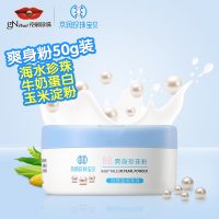 京润珍珠宝贝 婴幼儿爽身粉成人 盒装婴儿爽身珍珠粉新生儿宝宝防痱粉50g