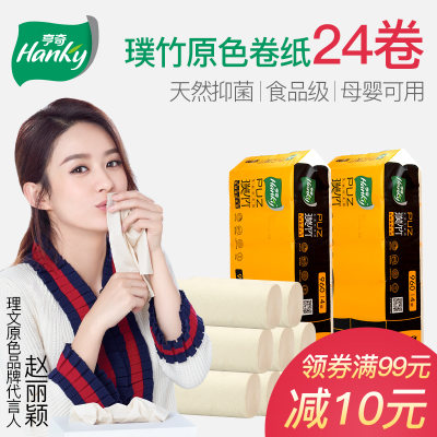 Hanky亨奇 璞竹家用无芯卷纸厕纸母婴用纸竹浆纸卫生纸80g24卷量贩