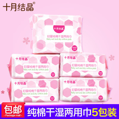 十月结晶 妇婴干湿巾宝宝婴儿手口纯绵柔干湿纸巾两用巾100抽5包