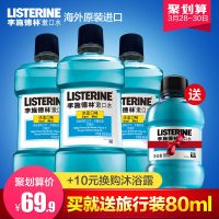 Listerine李施德林 漱口水冰蓝500ml*3瓶 清新口气清洁口腔除口臭去异味牙渍
