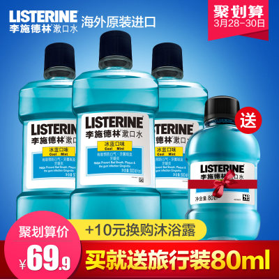 Listerine李施德林 漱口水冰蓝500ml*3瓶 清新口气清洁口腔除口臭去异味牙渍