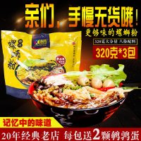 嘻螺会 广西柳州特产螺蛳粉正宗螺丝粉320g*3袋吃货量贩装