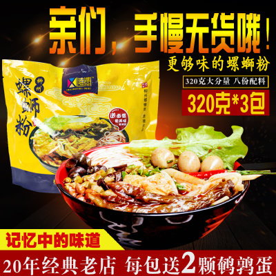 嘻螺会 螺蛳粉正宗广西柳州特产螺丝粉320g*3袋