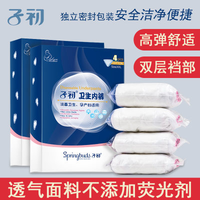 子初 一次性内裤4条 孕妇用品产妇棉内裤产后月子旅行内裤大码女士
