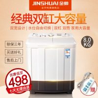 JINSHUAI金帅 大容量8公斤半全自动双缸波轮洗衣机双桶家用双筒双杠