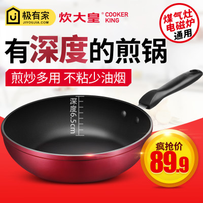 炊大皇 欧式高深煎锅平底锅牛排不粘多用炒菜锅电磁炉燃气灶通用