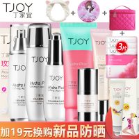 TJOY丁家宜 参肌水漾化妆品套装女补水保湿护肤品套装 补水遮瑕4件套(洁面+水+乳+BB霜20g)