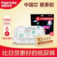 HopeBaby希望宝宝 白金韧薄婴儿纸尿裤6片体验装+2片装妈咪裤