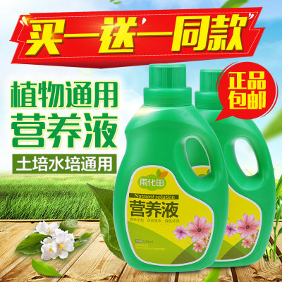 雨化田 植物营养液通用型土水培盆栽花肥料绿萝发财树富贵竹有机肥500ml*2